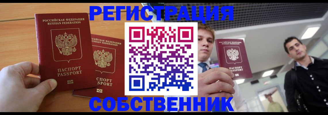 временная регистрация в Усть-Катаве